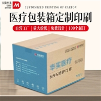 包装纸箱定制 三层五层彩印特硬纸箱 医疗物品包装箱