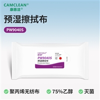康科健预湿无尘超细纤维布GMP灭菌擦拭布