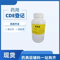 药用级香草醛121-33-5结晶性粉末分子量152.15芳香剂