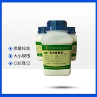 药用级无水碳酸钠符合25版药典纯度99粉末