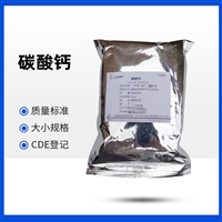 药用级轻质碳酸钙471-34-1中国药典四部CAS号