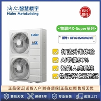 天津海尔中央空调 RFC735MXGYE 大容量多联机 26匹 适用于大楼商场