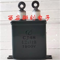 CJ48薄膜电容器CJ48 1200V-1UF 65*35*110MM交流 尺寸可订