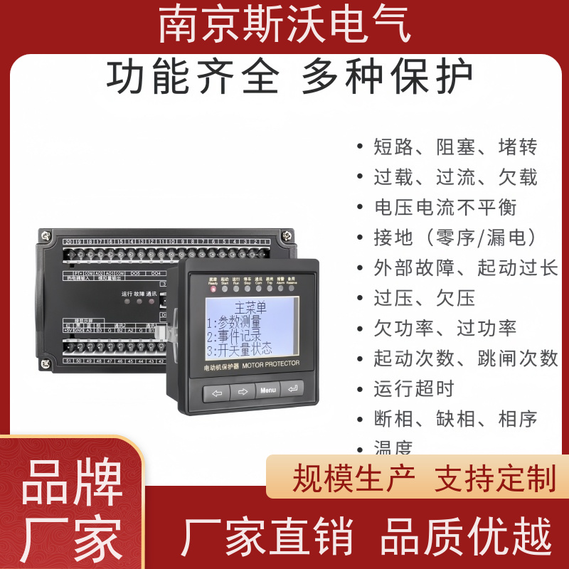斯沃电气 AcuMC625 低压线路保护器 -型号齐全厂家直发