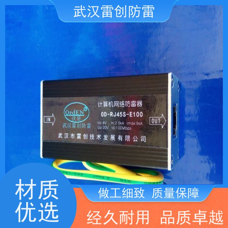 雷创(OrdEN) 无丢包 插损小 百兆 OD-RJ45S-E100 交换机网络防雷器