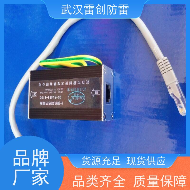 雷创 单路网络防雷设备 通信机柜 传速准 响应快 OD-RJ45S-E1000