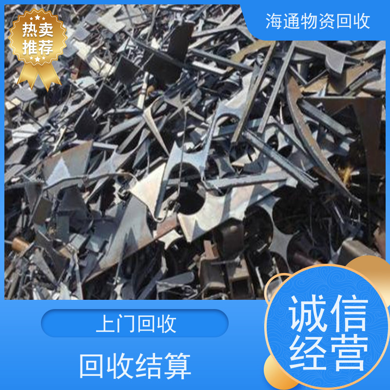 海通 附近 回收废铁 自备货车 上门装货 实力收购 资金雄厚
