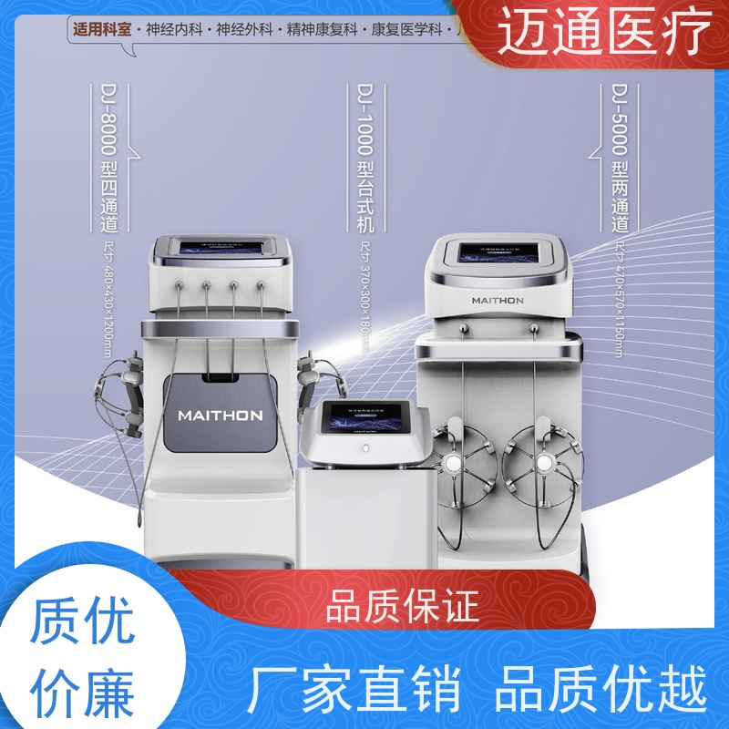 迈通医疗 家用经颅磁仪  一次性耗材  强度可调