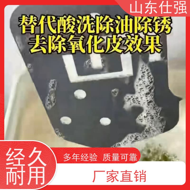 仕强 除锈剂除油 厂房油污清洗剂 质优价廉