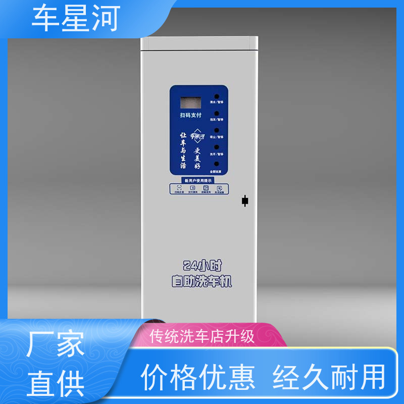 车星河 自助刷车设备 洗车机主板系统更换 定制软件个性界面布局
