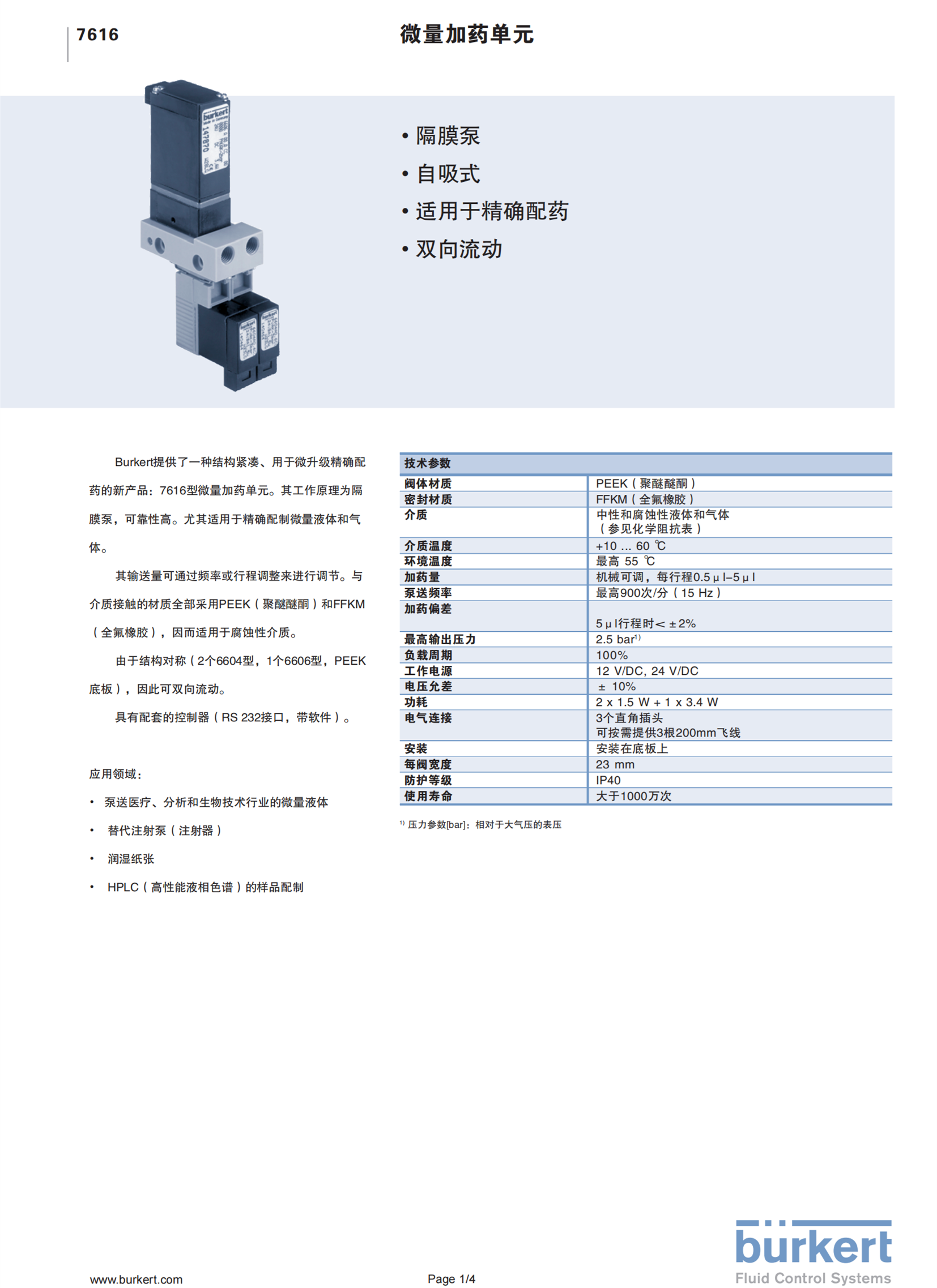 宝德BURKERT耐化学性检查电磁阀248997