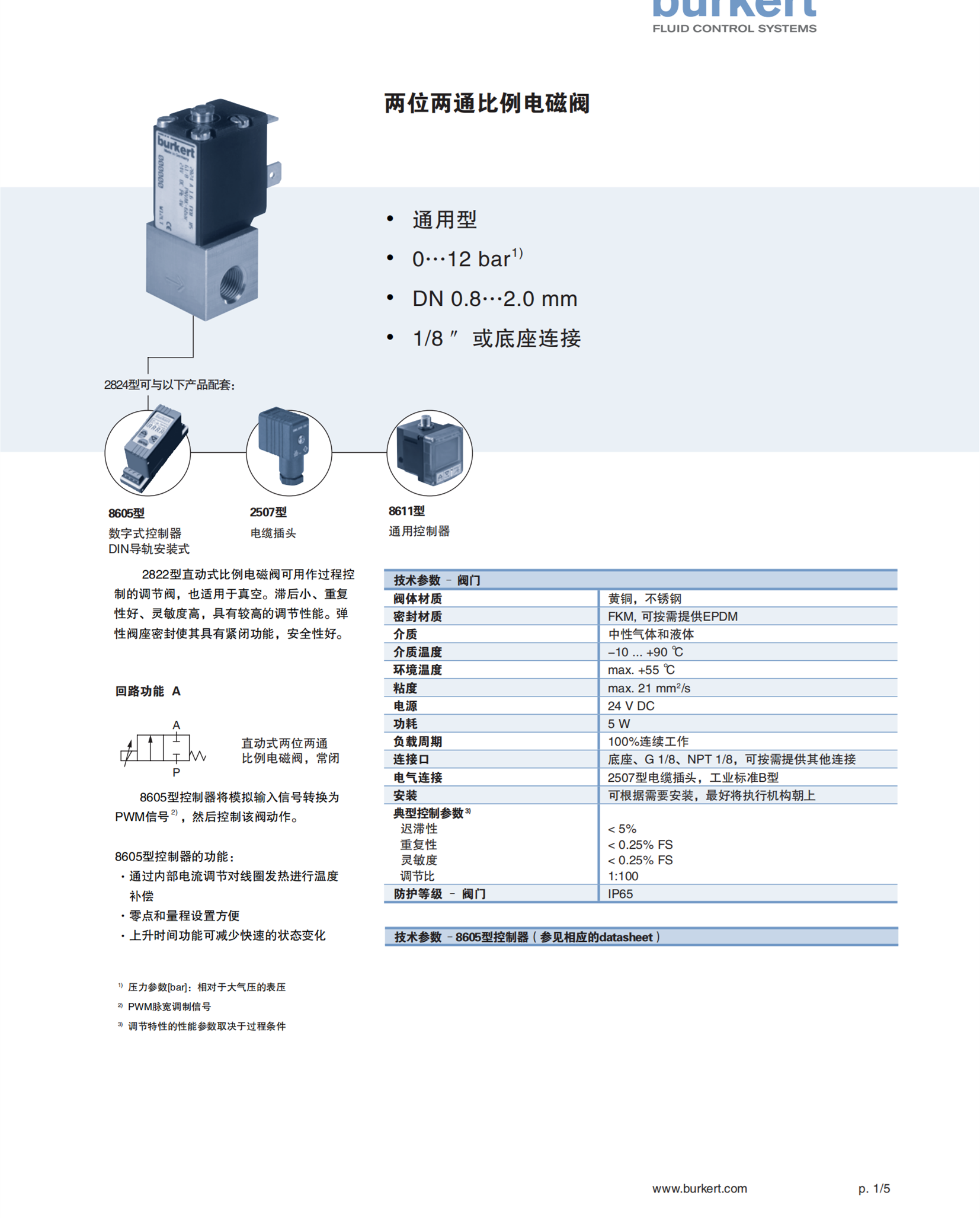德国BURKERT适用于气动系统电磁阀流量大139067