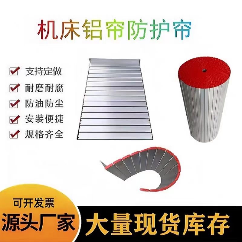 铝合金防护帘 车床型材防护帘 机床Z轴防护罩 铝帘