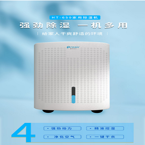 普林艾尔preair  家用除湿机 HT-650