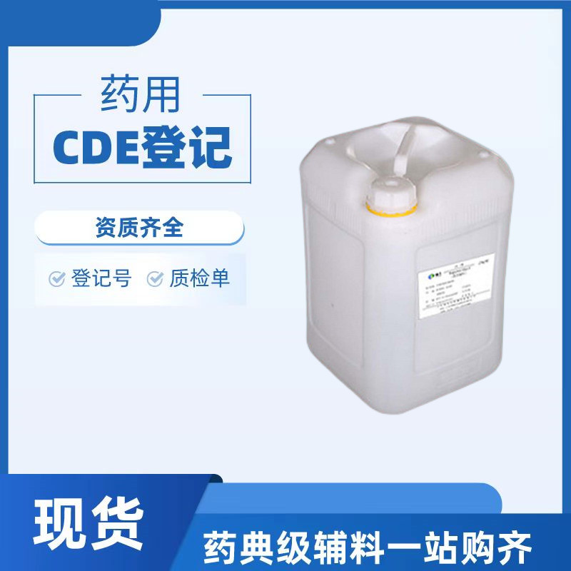 药用级氢化大豆油符合25药典20kgCDE备案登记