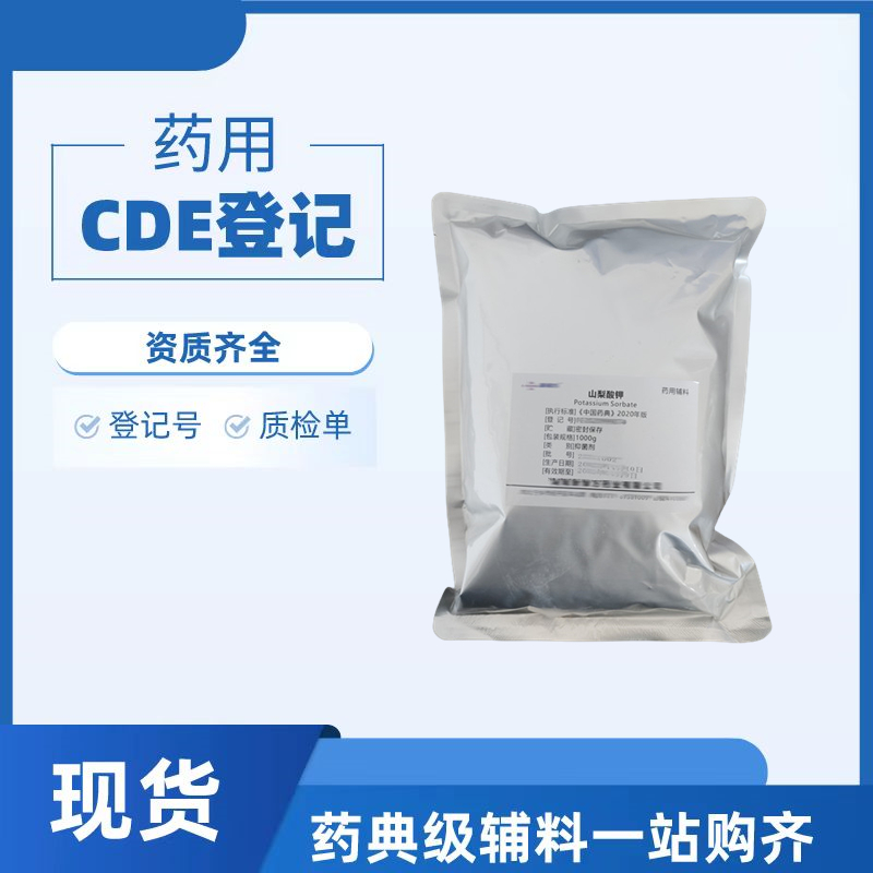 医药级山梨酸钾25版药用辅料抑菌剂24634-61-5