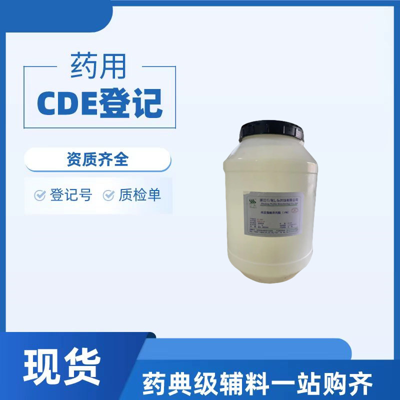 药用级肉豆蔻酸异丙酯符合25版药用辅料标准110-27-0