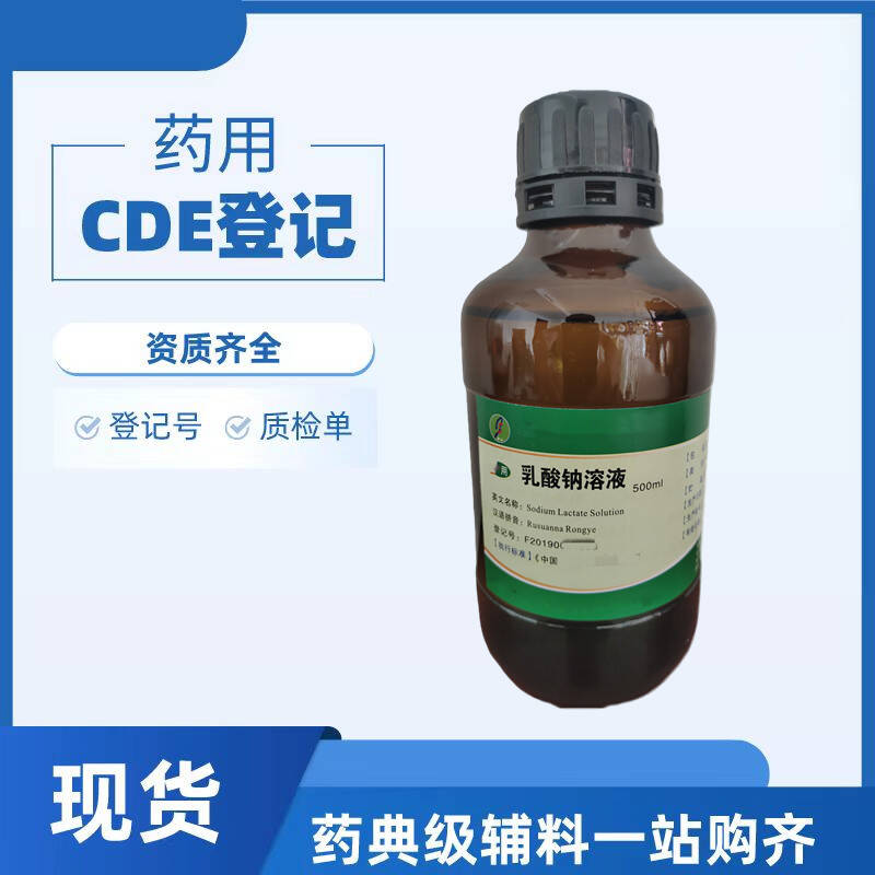 药用级乳酸钠溶液符合25版药典500g/瓶
