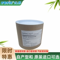 德国原装 密封胶BIRKOSIT F2000电厂汽轮机法兰密封优选