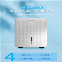普林艾尔preair  家用除湿机 HT-650