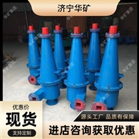 水力旋流器 泥沙分离水力旋流器  耐磨损 水力旋流器