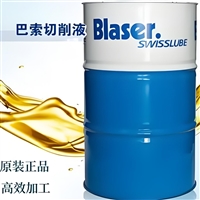 巴索切削油  巴索Blasocut不锈钢切削液原厂型号齐全