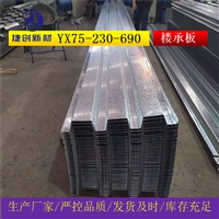YX75-230-690压型不锈钢板