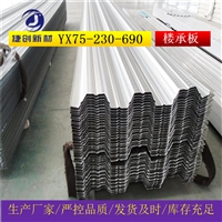 YXB75-230-690不锈钢板