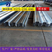 YXB75-230-690组合楼(屋)盖板