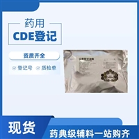 药用级山嵛s甘油酯中国药典25版药用辅料润滑剂