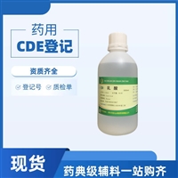 药用级乳酸25版药典500g/瓶CDE备案登记