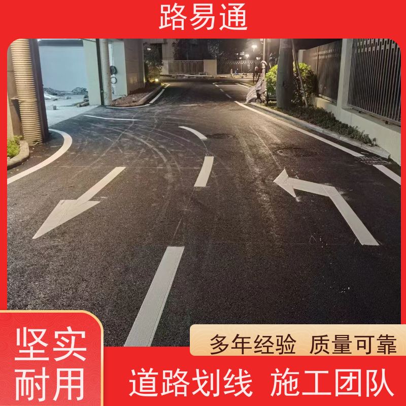佛 山 厂家承接 道路车道边缘线热熔画线 停车位工程施工 弯标识涂鸦