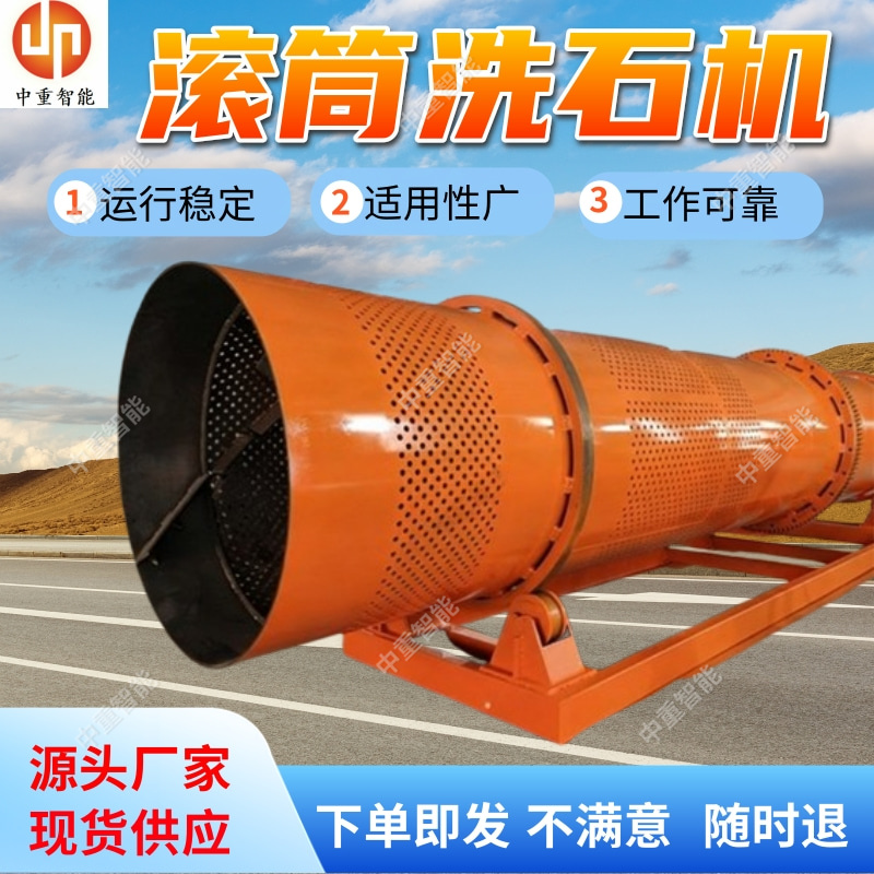 2.5吨滚筒洗石机 大型圆筒移动洗煤设备 安全性好
