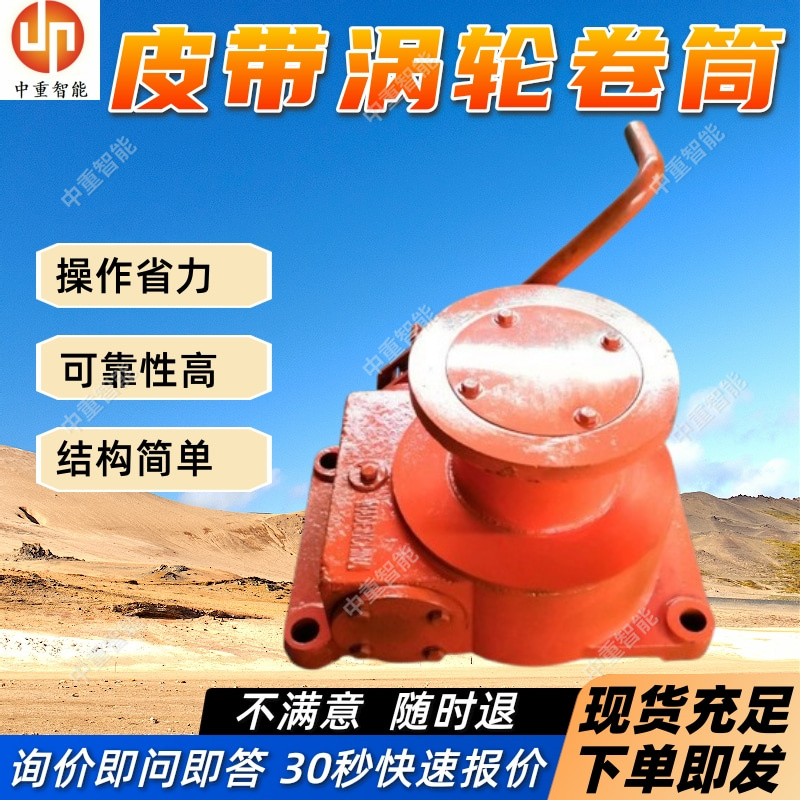 矿用涡轮卷筒 SPJ650皮带机张紧装置 设计合理