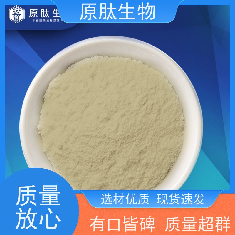 原肽生物 含量99% 化妆品级水解角蛋白肽 高含量 封关红利政策