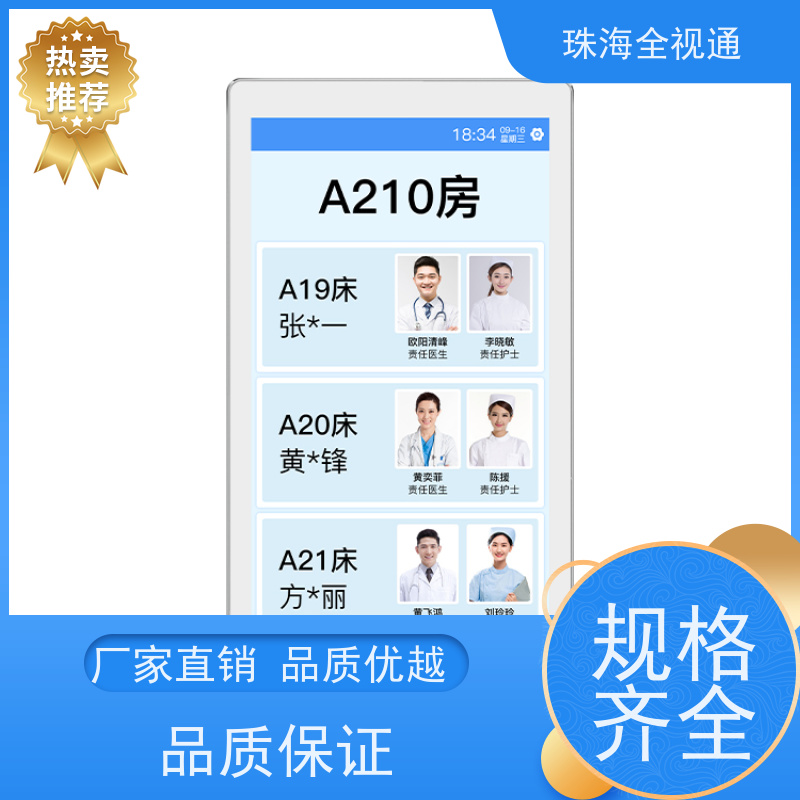 全视通 专注可视对讲行业20年 病房呼叫器 研发型生产厂家