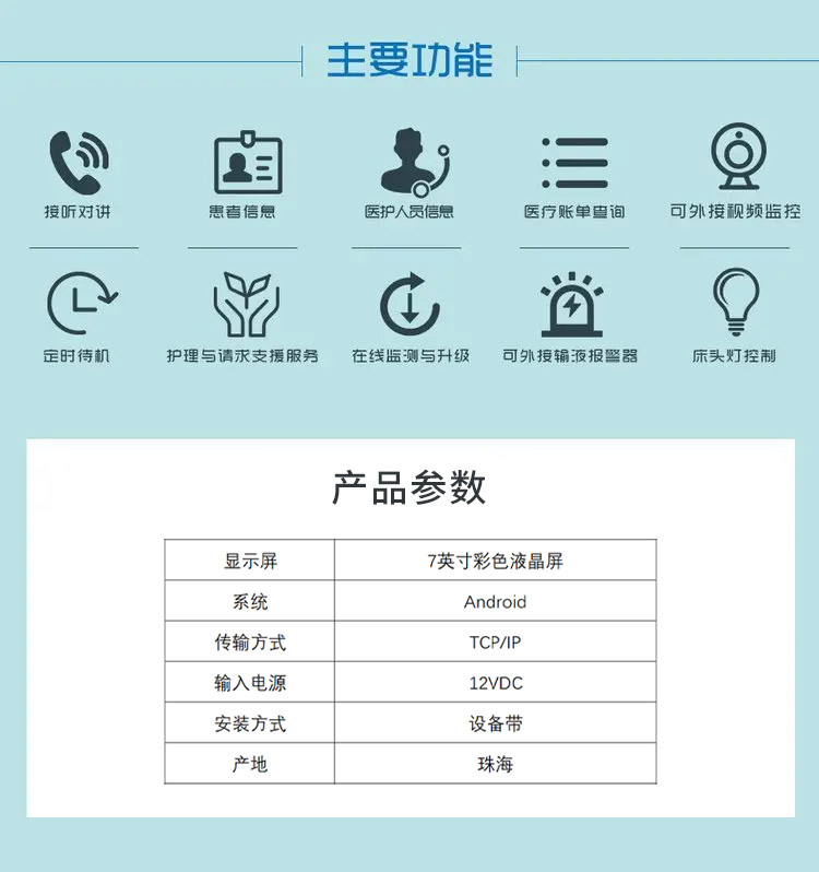 全视通 病区对讲系统 源头工厂支持定制 康养中心