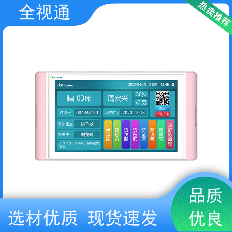 全视通 专注智慧康养行业20年 对讲系统 源头工厂支持定制