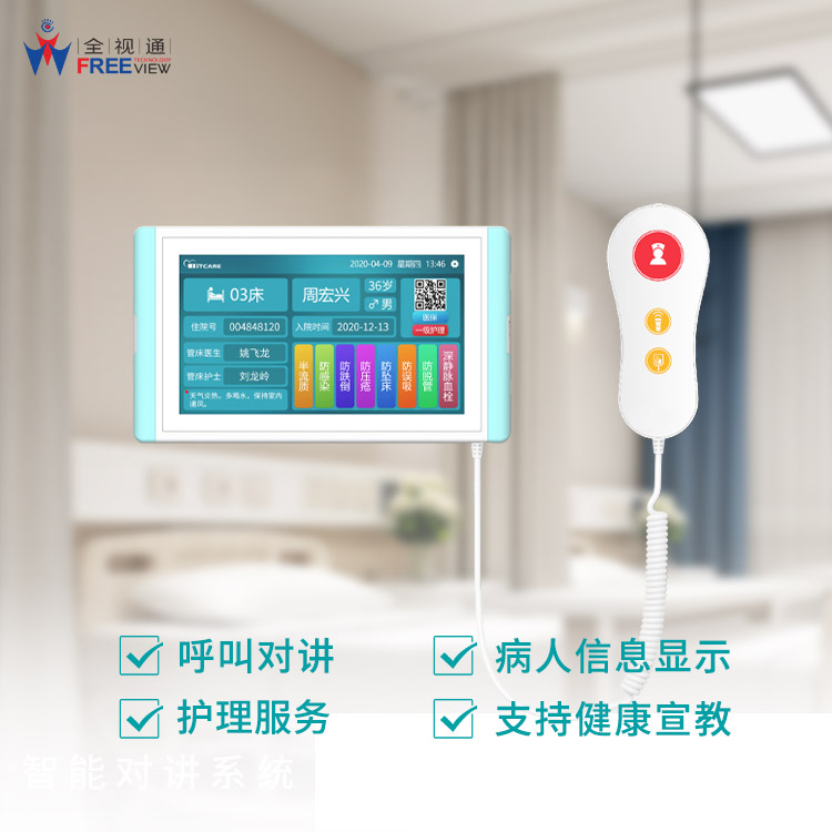 全视通 病房呼叫系统品牌 源头工厂支持定制 月子中心