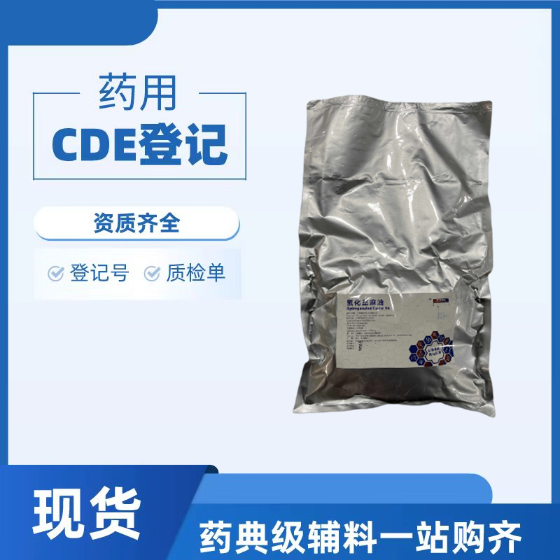 药用级氢化蓖麻油粉末1kgCP药典四部