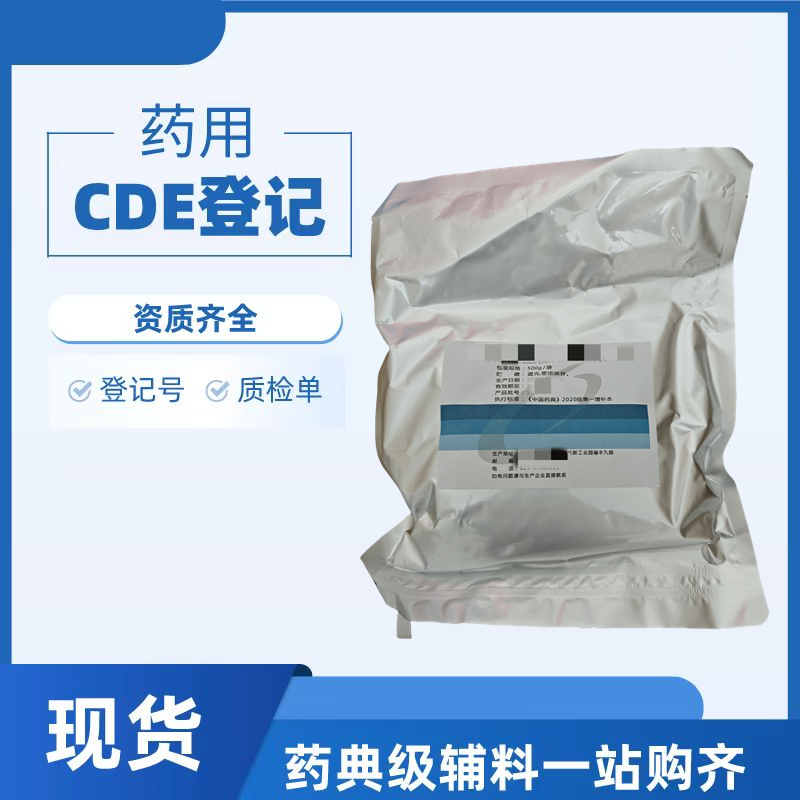药用级羟丙基被他环糊精药典25版药用辅料128446-35-5