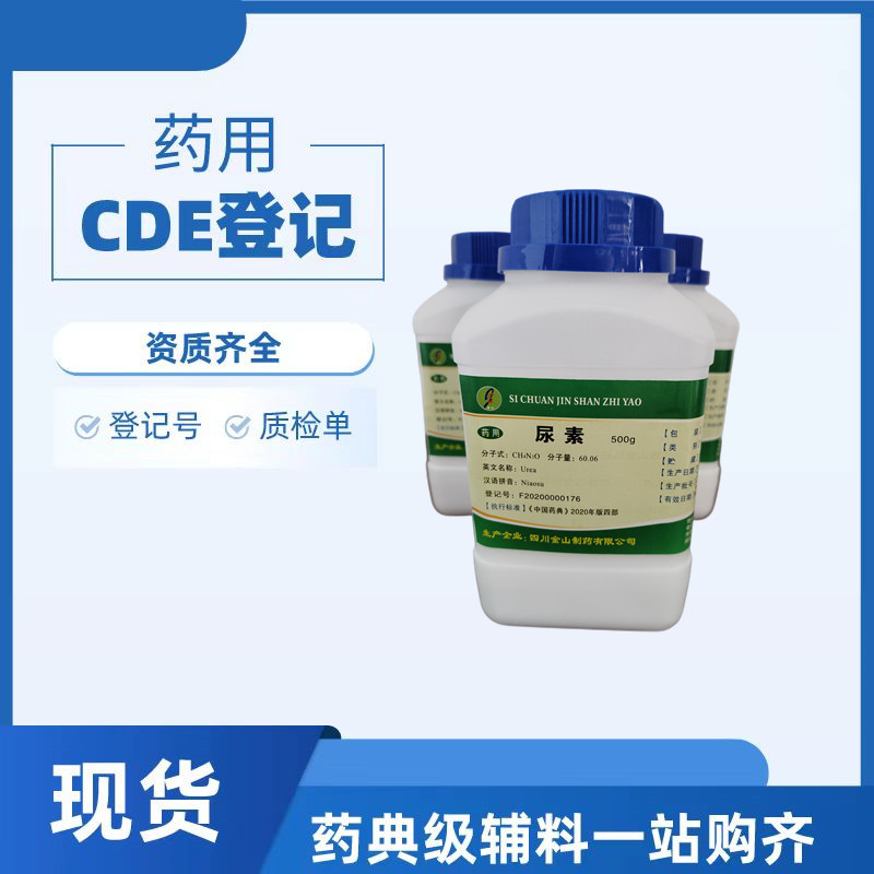 药用级尿囊素2025药典药用辅料医用尿囊素纯度
