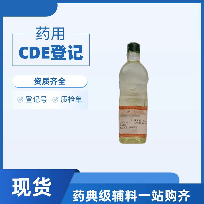 药用级麻油供注射用药用辅料25药典登记号溶剂