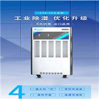 普林艾尔preair 工业除湿机 CFZ10S6B