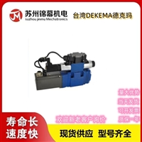 台湾DEKEMA德克玛先导式比例换向阀4WRTE10系列