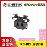 方向阀 德克玛电液换向阀台湾DEKEMA德克玛DSHG-06-2B2