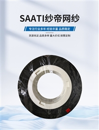 纱帝B260HY防水防尘网SAATI品牌