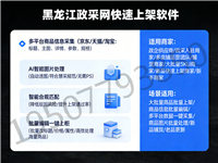 告别手动折腾  黑龙江上架软件  商品上架一键完成
