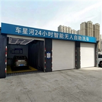 重庆车星河自助洗车设备一体机占地面积小安装灵活智能自助洗车新风口