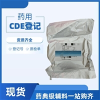 药用级羟丙基被他环糊精药典25版药用辅料128446-35-5